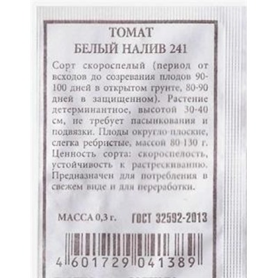Томат  Белый налив 241 ч/б (Код: 80290)