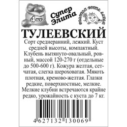 Картофель Тулеевский Элита / 4кг сетка 85руб/кг закупочная к оплате 400руб/сетка