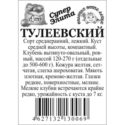 Картофель Тулеевский Элита / 4кг сетка 85руб/кг закупочная к оплате 400руб/сетка