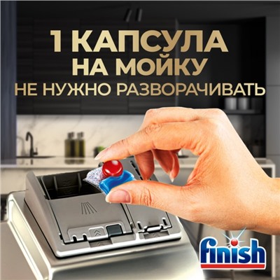 Таблетки для мытья посуды в посудомоечные машины Finish Ultimate, 15 шт.