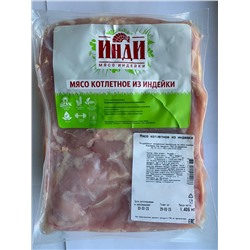 Мясо котлетное из индейки до 1,5кг упаковка /Инди/, шт