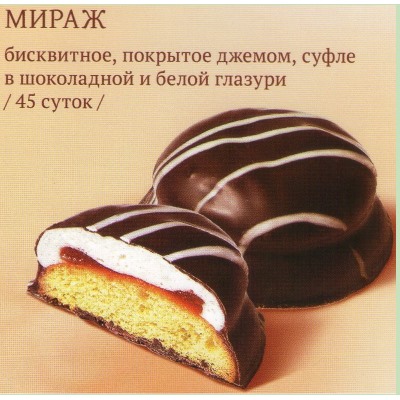 Печенье Мираж