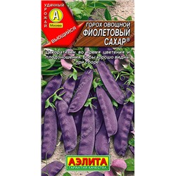 АЭЛИТА // Горох овощной Фиолетовый сахар - 1 уп.