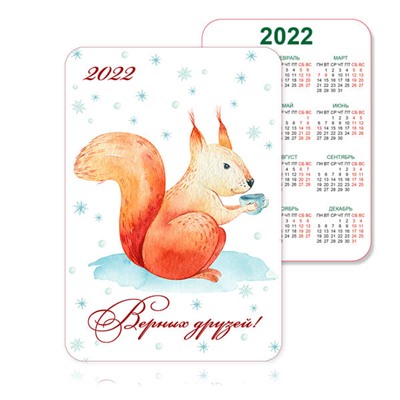 Календарик 2022. Белочка