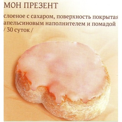 Печенье Мон Презент