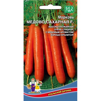 Морковь МЕДОВО-САХАРНАЯ F1