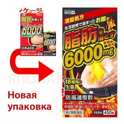 Minami / Бофусан 6000 мг для похудения, Япония, 450 шт (на 25 дней)