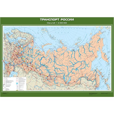 НаглядныеПособия Карта. География 8-9кл. Транспорт России (100*140см), (Экзамен, 2018), Л