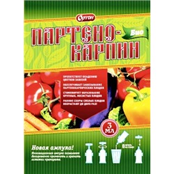 Партенокарпин-Био 3мл (100шт)