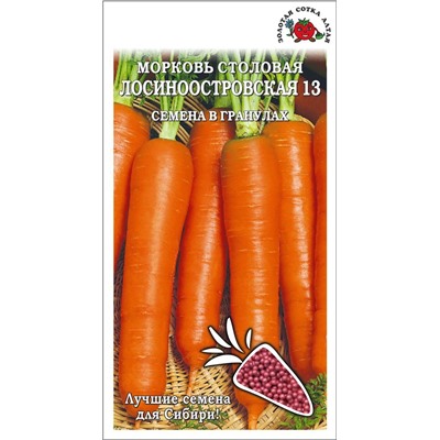 Морковь Лосиноостровская (гранулы) /СОТКА/ 300шт/ среднесп. 15-20см/*500