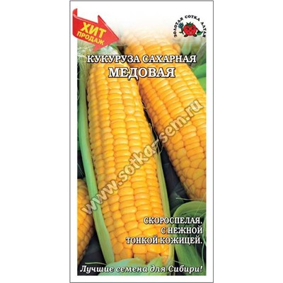 Кукуруза Медовая сахарная /Сотка/ 5 г/*300
