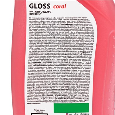 Чистящее средство Grass Gloss Coral, Анти-налет" гель, для ванной комнаты, туалета 750 мл