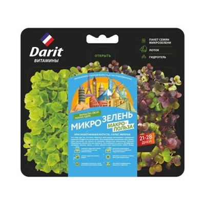 Микрозелень Капуста,салат,мизуна Набор для выращивания Дарит (Летто) 12.24г цена со скидкой 30%