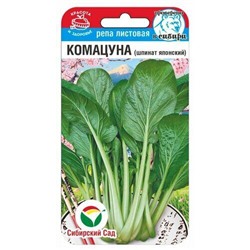 [СибСад] Комацуна (японский шпинат) - 0,5 гр