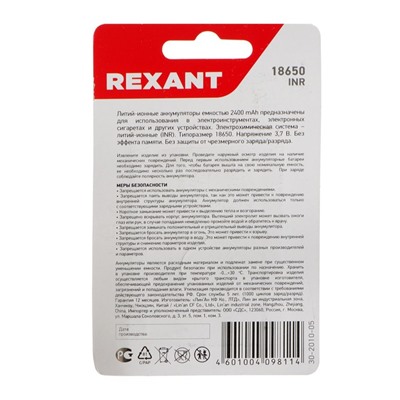 Аккумулятор REXANT, 18650 unprotected, Li-ion, 2400 мАЧ, 3.7 В, 2 шт., блистер