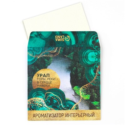 Аромасаше в конверте «Урал», зелёный чай, 11 х 11 см