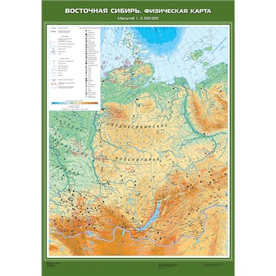НаглядныеПособия Карта. География 8-9кл. Восточная Сибирь. Физическая карта (100*140см), (Экзамен, 2018), Л
