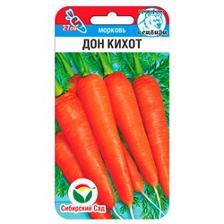[СибСад] Морковь Дон Кихот - 2 гр NEW!!!