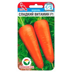 [СибСад] Морковь Сладкий Витамин F1 - 100 шт NEW!!!