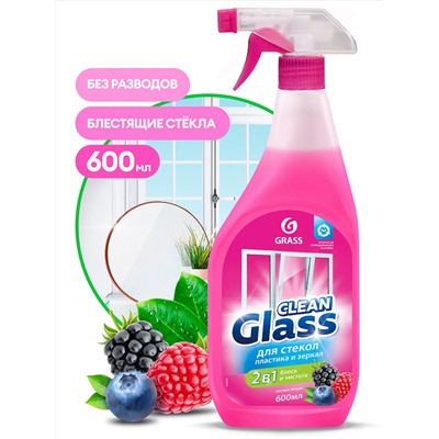 Очиститель стекол "Clean Glass"   блеск стекол и зеркал (лесные ягоды)  600 мл              "