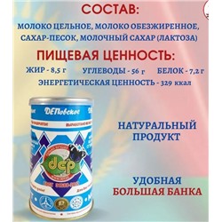 Сгущенное молоко ДЕП цельное с сахаром 8,5 %, 600гр (Казахстан)