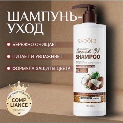 SADOER Шампунь для нормальных и склонных к сухости волос Coconut Oil Shampoo 500мл