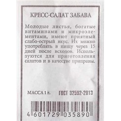 Салат  Кресс-салат Забава ч/б (Код: 83124)