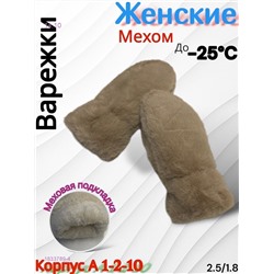 Женские варежки 1833789-4