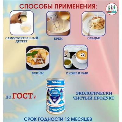 Сгущенное молоко ДЕП цельное с сахаром 8,5 %, 600гр (Казахстан)