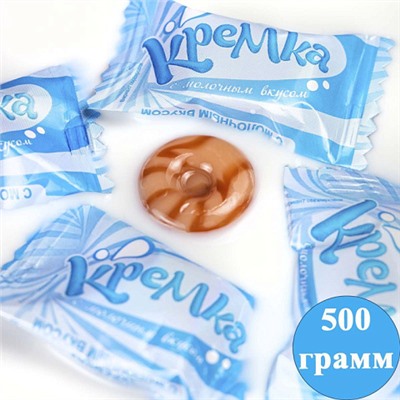 Карамель с молочным вкусом "Кремка" пакет 500гр