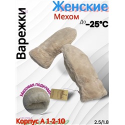 Женские варежки 1833789-5