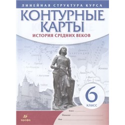 К/карты 6кл История Средних веков (Линейная структура курса), (Дрофа,Просвещение, 2022), Обл, c.24