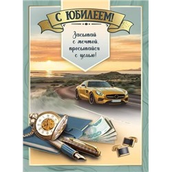 7701153 С Юбилеем! (гигант, текст, фольга, конгрев, мужская), (Праздник)