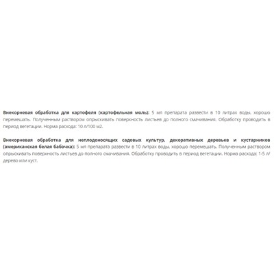 Молетокс , КЭ (10мл) /Август/ от картофельной моли и американской белой бабочки