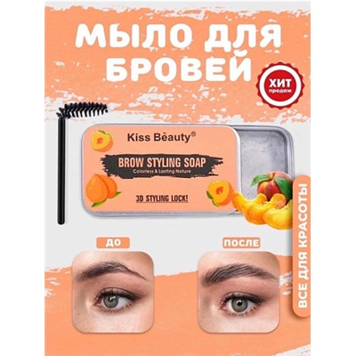 Мыло для бровей Kiss Beauty ПЕРСИК, 10гр