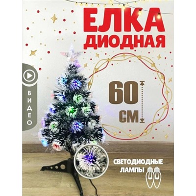 Светящаяся елка искусственная 60 см