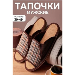 Тапочки мужские арт.93п