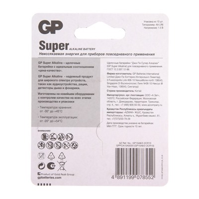 Батарейка алкалиновая GP Super, AA, LR6-10BL, 1.5В, 8+2 шт.