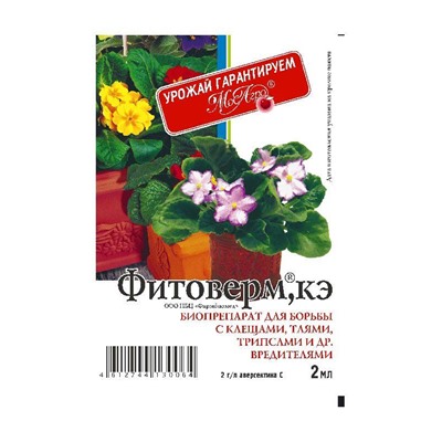 Фитоверм /МосАгро/ 2 мл*250шт