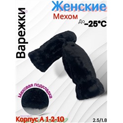 Женские варежки 1833788-1