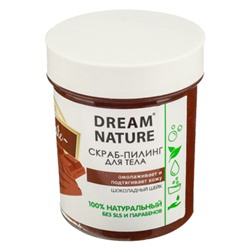 СКРАБ-ПИЛИНГ ДЛЯ ТЕЛА DREAM NATURE "ШОКОЛАДНЫЙ ШЕЙК", 250 Г