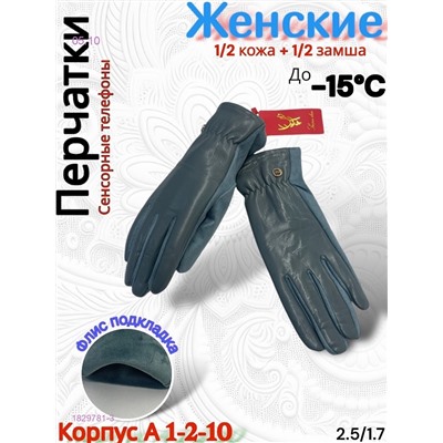 Перчатки женские 1829781-3