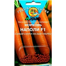 Морковь Наполи (гель) /Агрико/ 100шт/ ранняя 150-177г