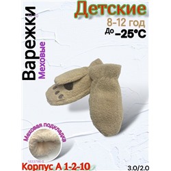 Детские варежки 1833786-5