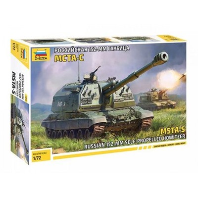 Сборная Модель 1:72 Российская 152-мм гаубица МСТА-С 5045, (Звезда)