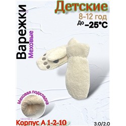 Детские варежки 1833786-4