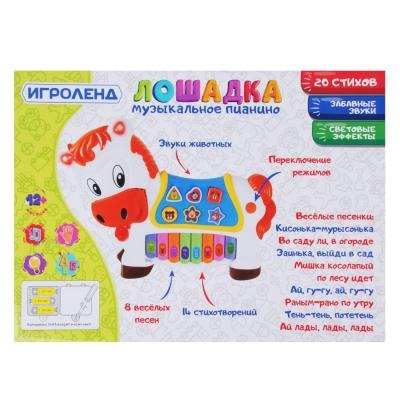 ИГРОЛЕНД Лошадка-пианино, ABS, 3хАА, звук, 31х23х5см