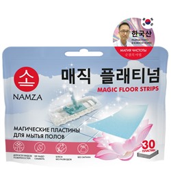 NAMZA Пластины для МЫТЬЯ ПОЛОВ магические суперкомпактные 30 шт 29962