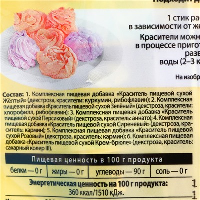 Набор красителей пищевых порошковых «Парфэ» универсальный, 6 цветов