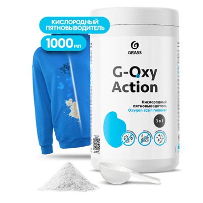 Grass Пятновыводитель-отбеливатель G-oxy Action (банка 1кг)